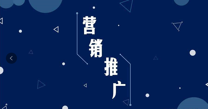 網站推廣需要多少錢？具體是如何收費的？